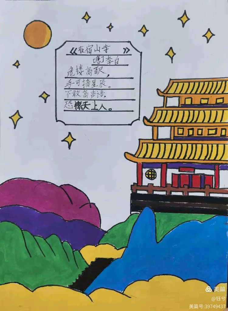 画中的《夜宿山寺》